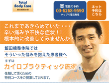 Tablet Screenshot of iidabashi-seitai.com